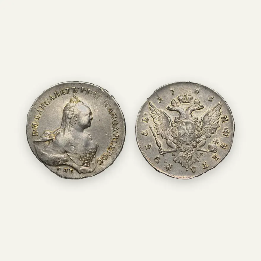 1 рубль 1761 СПБ-ЯI, один длинный локон на плече