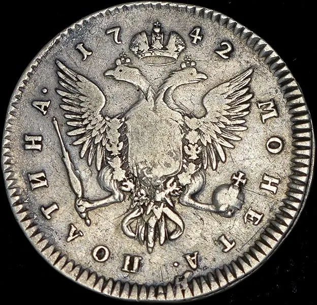 Полтина 1742 СПБ, реверс