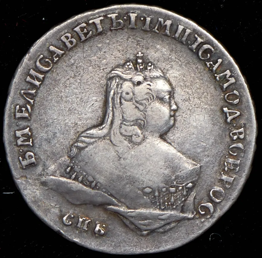 Полтина 1744 СПБ