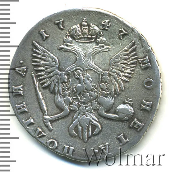 Полтина 1747 СПБ
