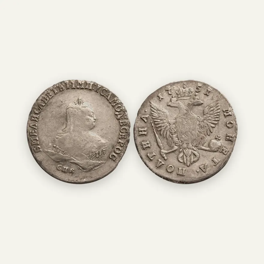 Полтина 1751 СПБ