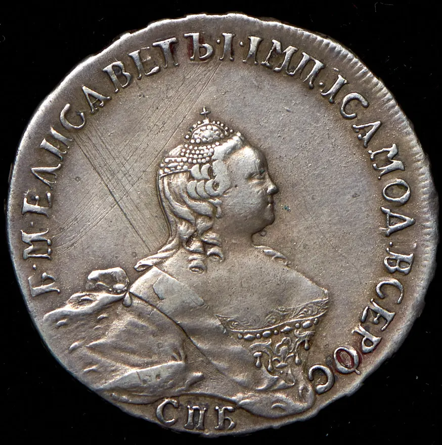 Полтина 1754 СПБ-ЯI
