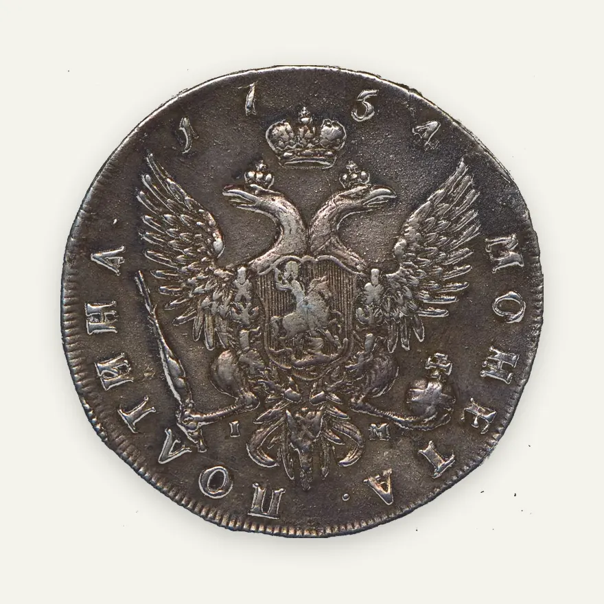 Полтина 1754 СПБ-IМ "Портрет работы Бенджамина Скотта", реверс