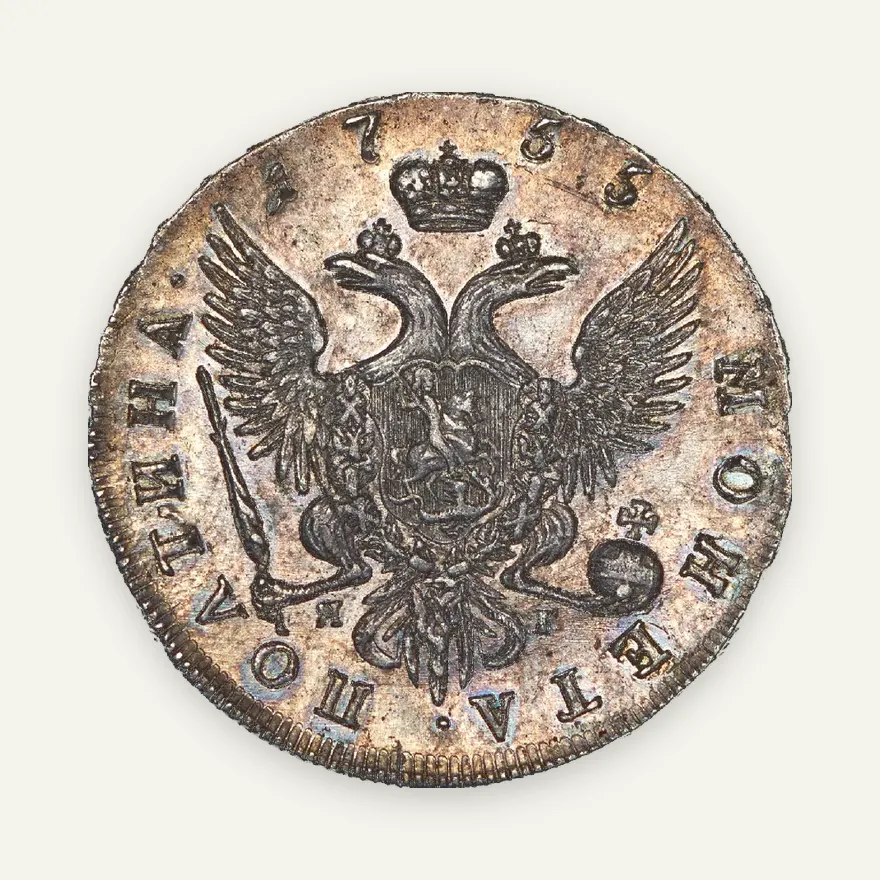 Полтина 1755 СПБ-ЯI, реверс