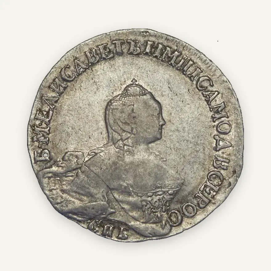 Полтина 1756 СПБ-ЯI