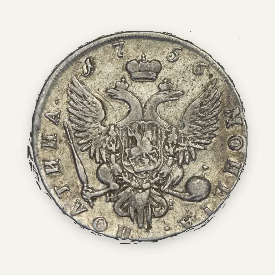 Полтина 1756 СПБ-ЯI, реверс