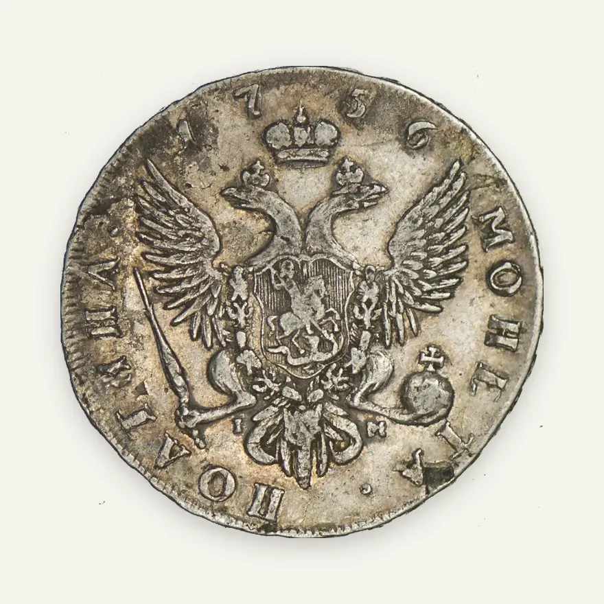 Полтина 1756 СПБ-IM, реверс