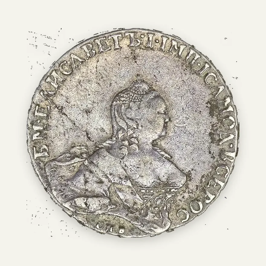 Полтина 1759 СПБ-ЯI