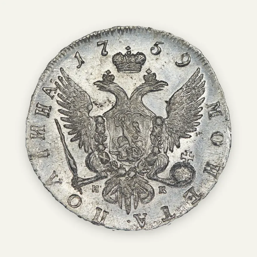 Полтина 1759 СПБ-НК, реверс