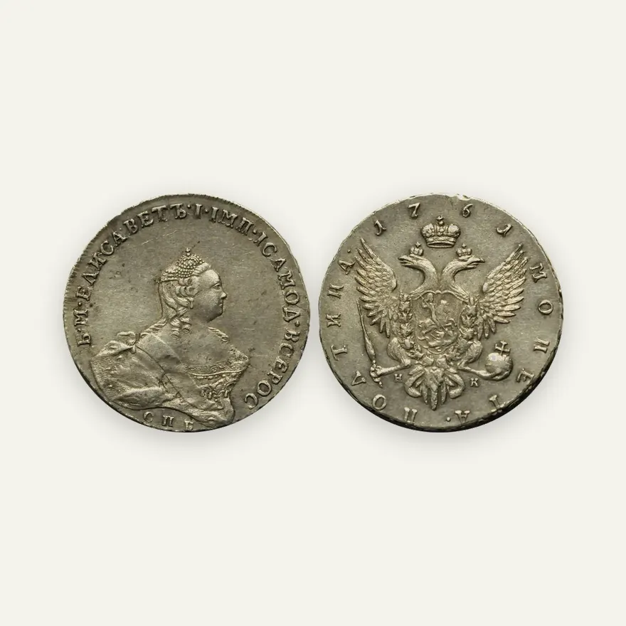 Полтина 1761 СПБ-НК