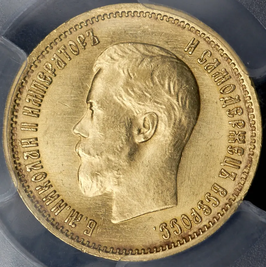 10 рублей 1899 (ЭБ)