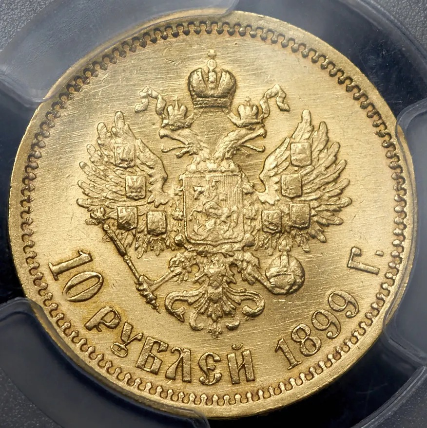 10 рублей 1899 (ЭБ), реверс
