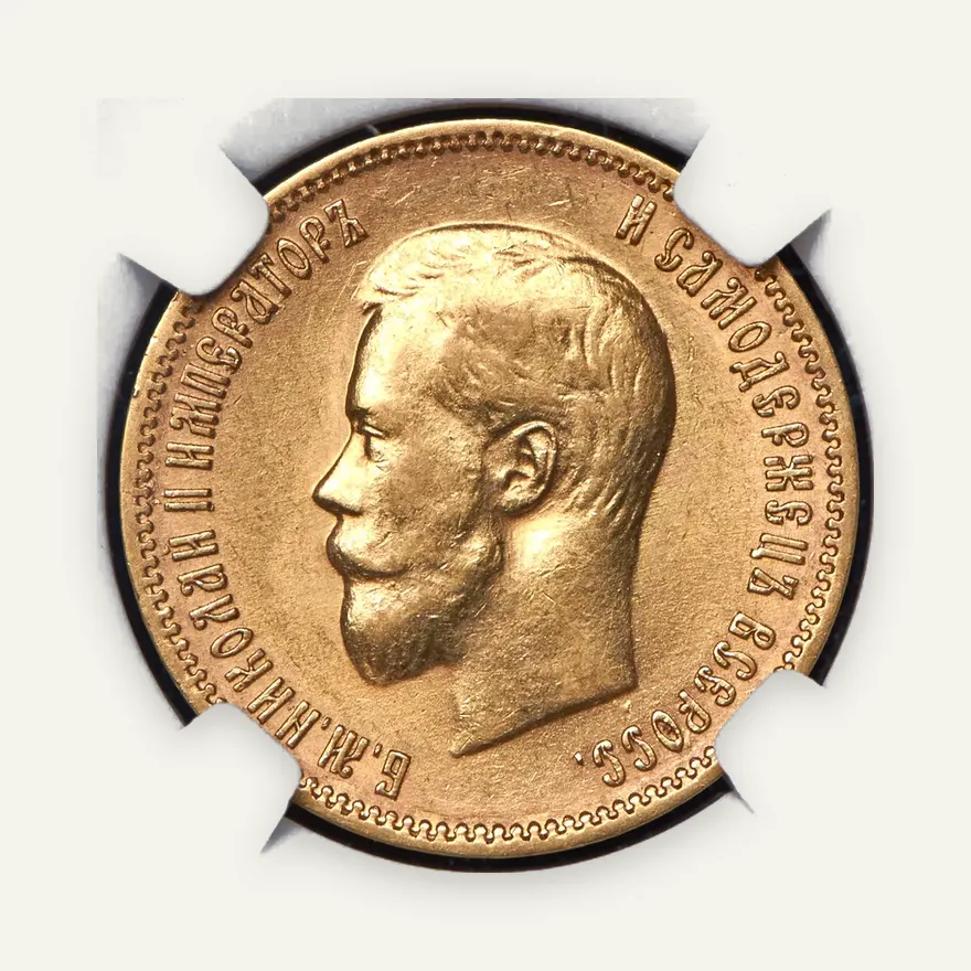 10 рублей 1900 (ФЗ)