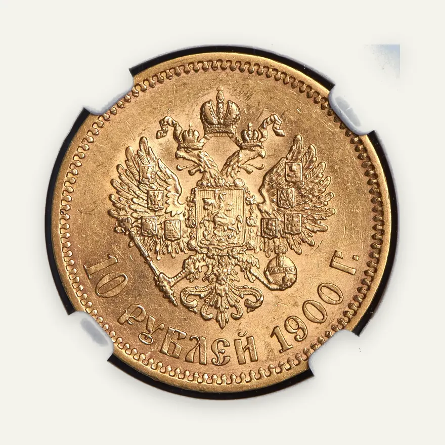 10 рублей 1900 (ФЗ), реверс