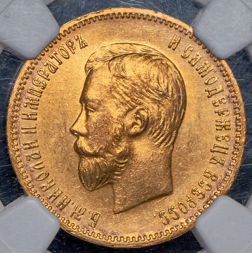 10 рублей 1910 (ЭБ)