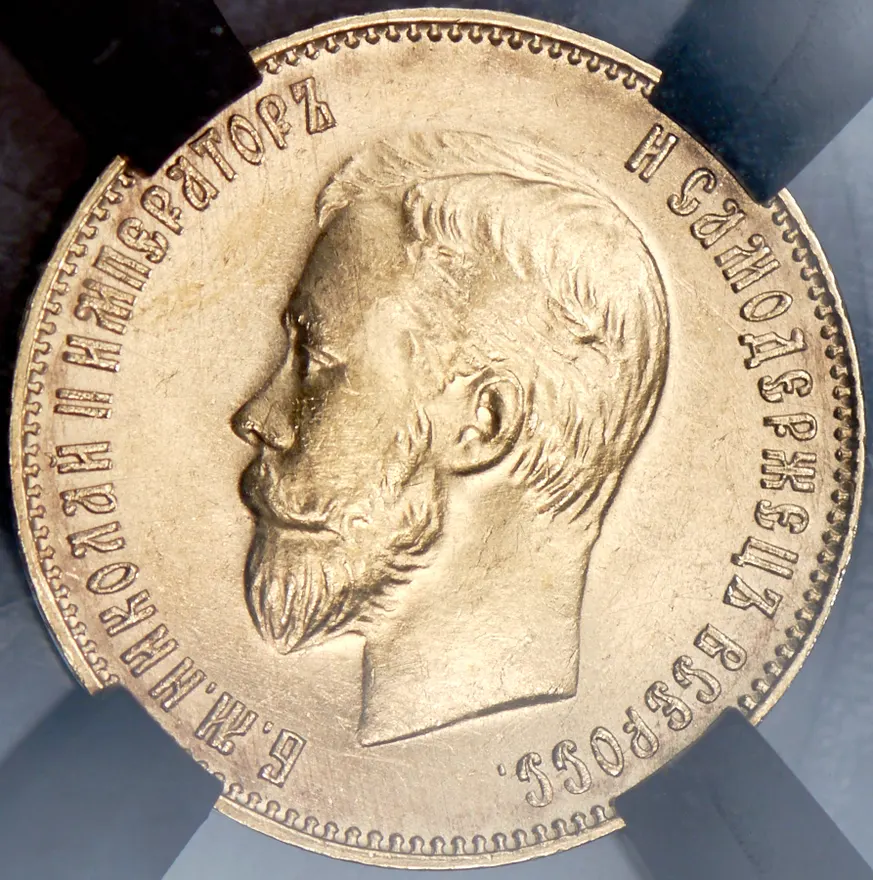 10 рублей 1911 (ЭБ)