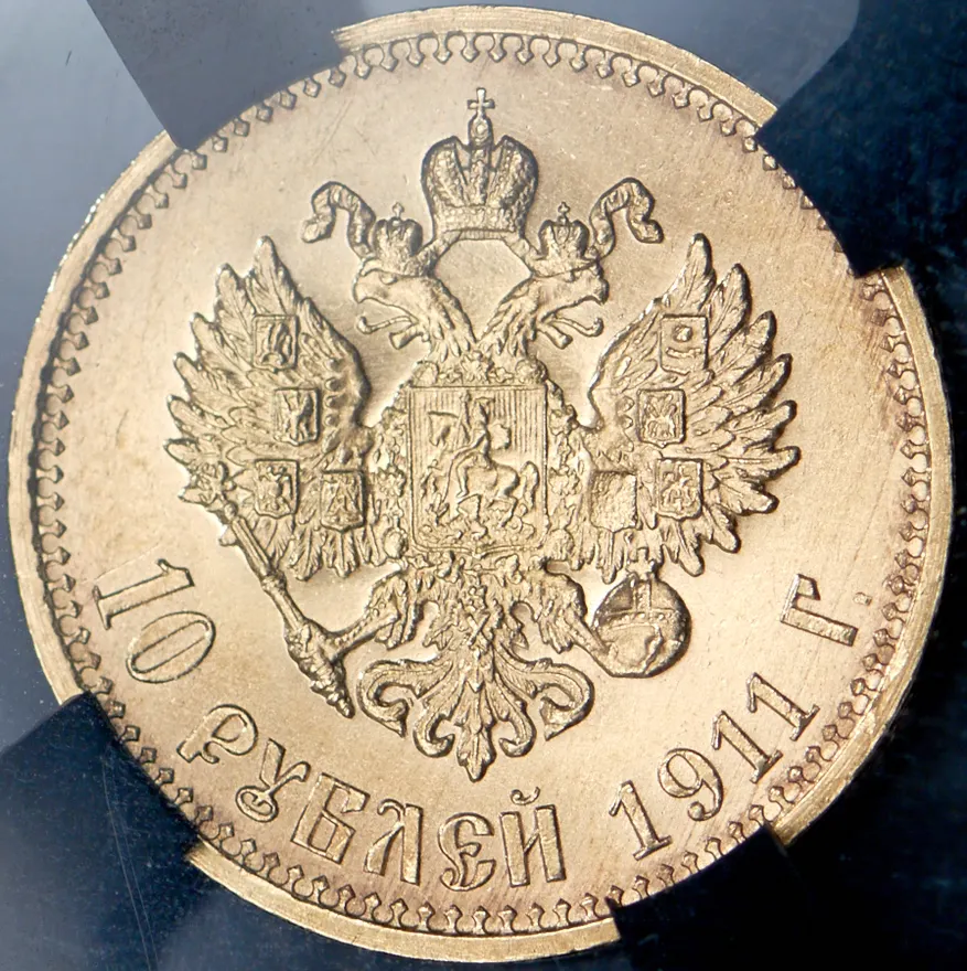 10 рублей 1911 (ЭБ), реверс