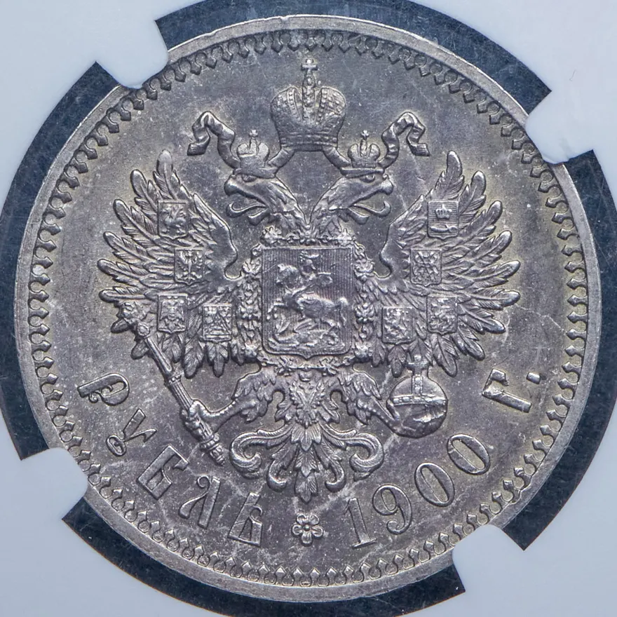 1 рубль 1900 (ФЗ), реверс