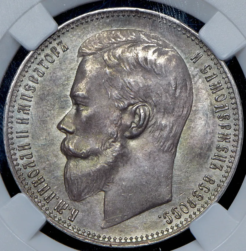 1 рубль 1901 (ФЗ)