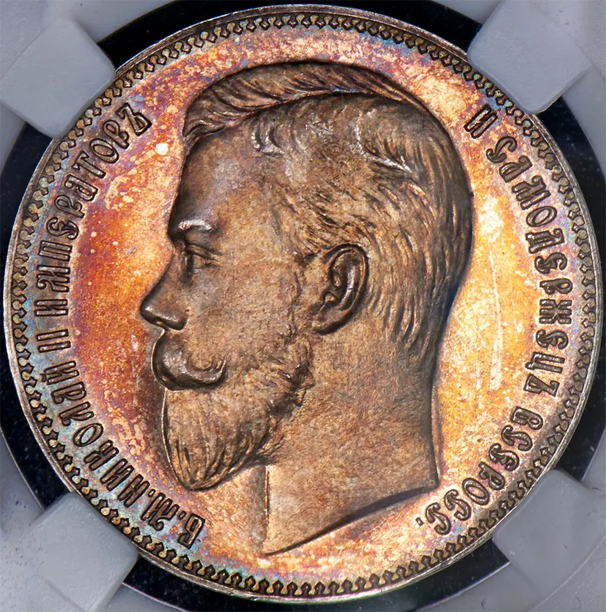 1 рубль 1901 (АР)