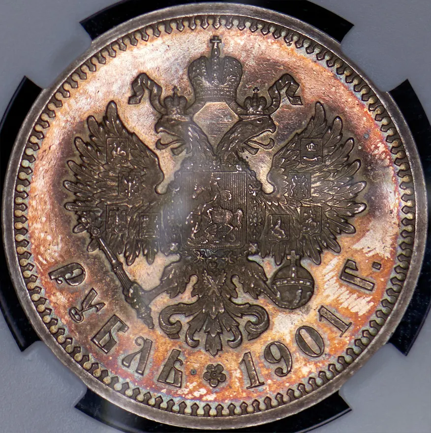 1 рубль 1901 (АР), реверс