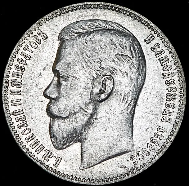 1 рубль 1904 (АР), реверс