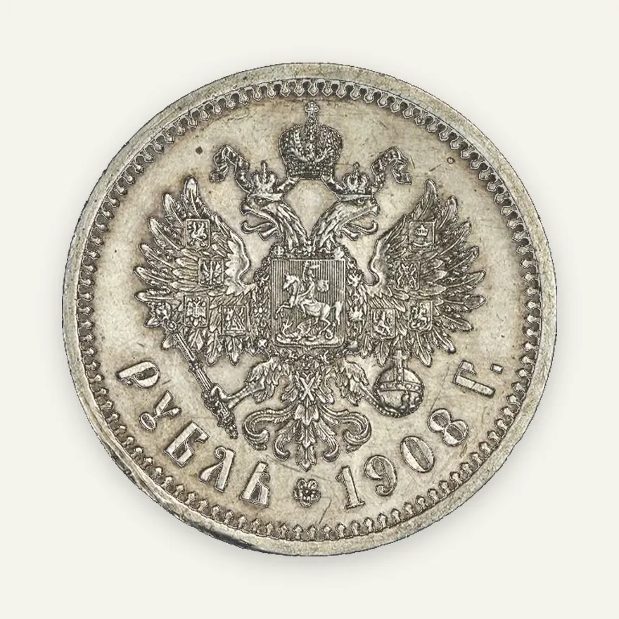 1 рубль 1908 (ЭБ), реверс