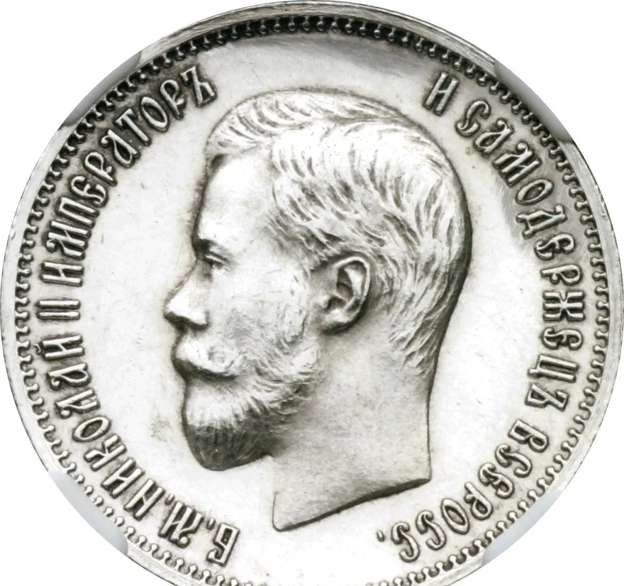 25 копеек 1901