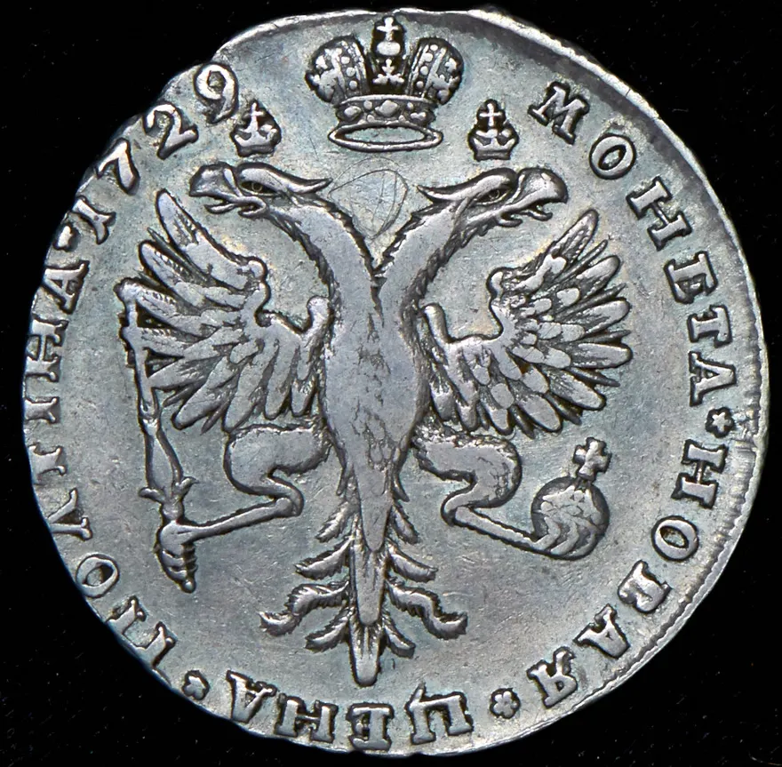 Полтина 1729, реверс