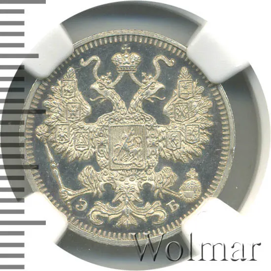 15 копеек 1913 СПБ-ЭБ, реверс