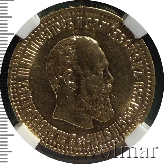 10 рублей 1891 (АГ), реверс