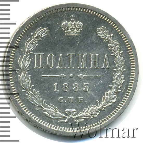 Полтина 1885 СПБ-АГ
