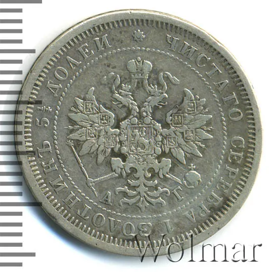 25 копеек 1884 СПБ-АГ, реверс