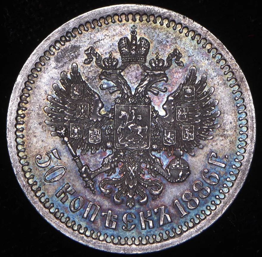 50 копеек 1886 (АГ), реверс