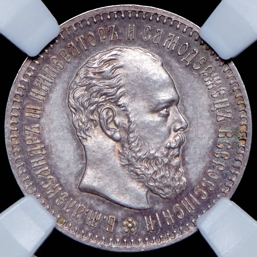 25 копеек 1887 (АГ)