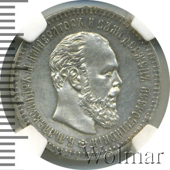 25 копеек 1888 (АГ), реверс