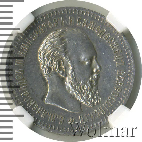 25 копеек 1889 (АГ)