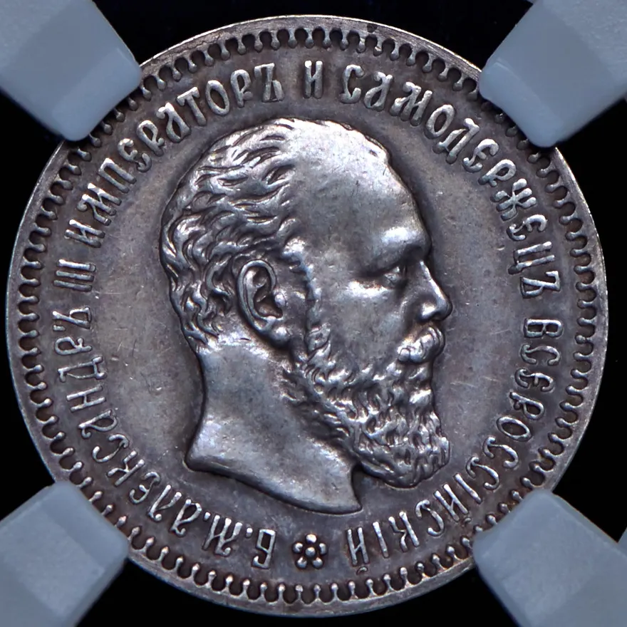 25 копеек 1891 (АГ)