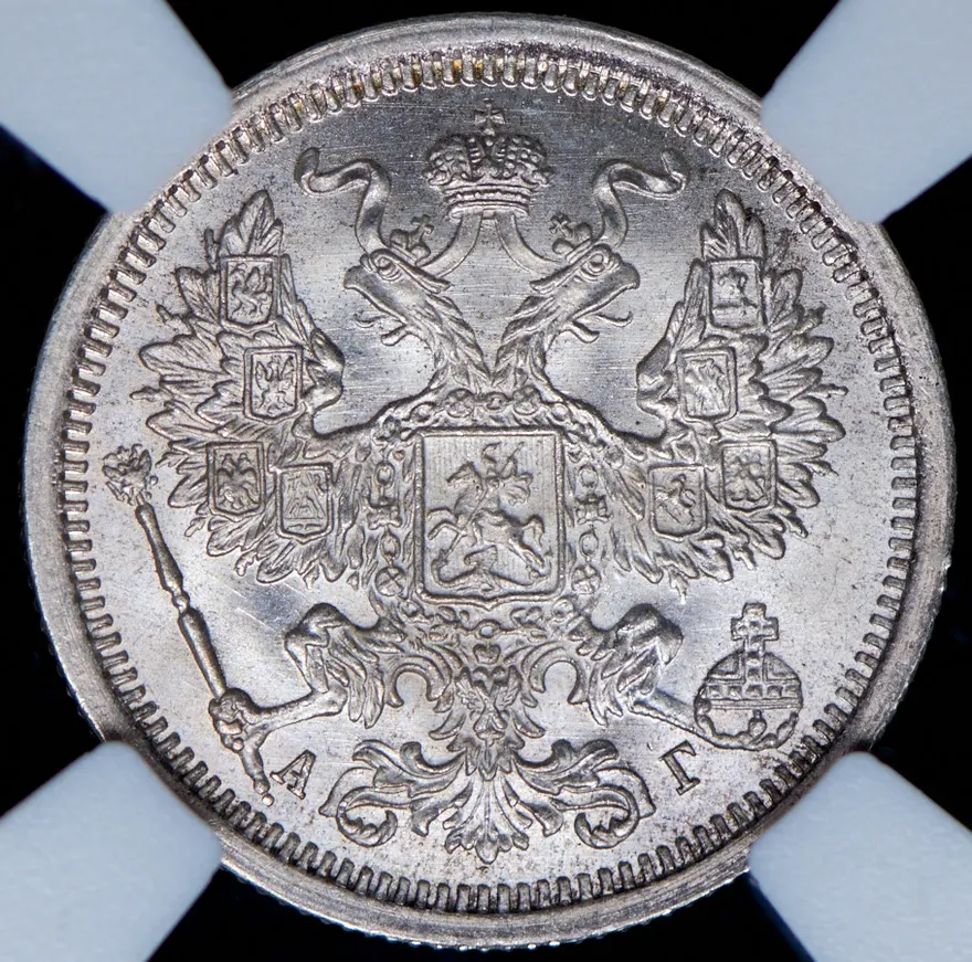 20 копеек 1889 СПБ-АГ