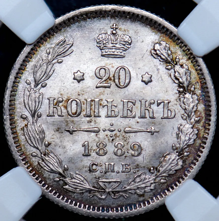 20 копеек 1889 СПБ-АГ, реверс