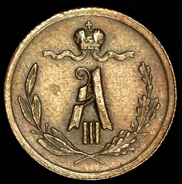1/4 копейки 1884 СПБ