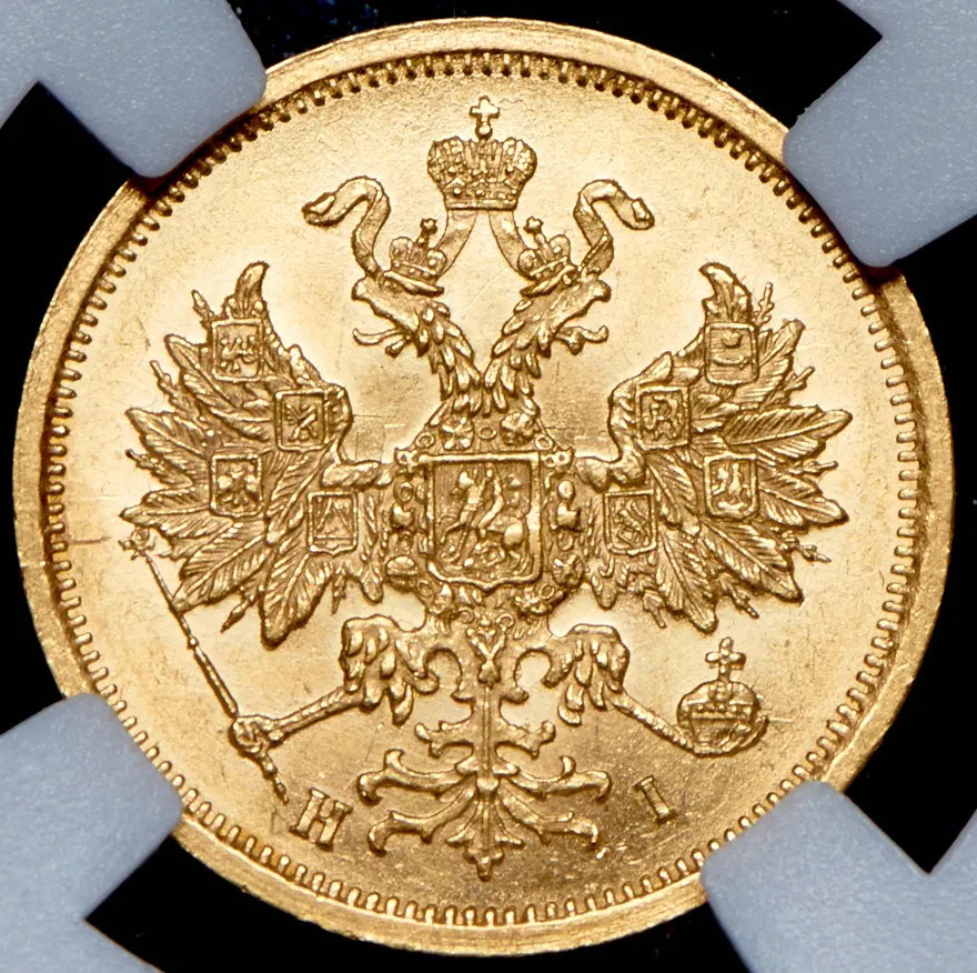 5 рублей 1873 СПБ-НІ