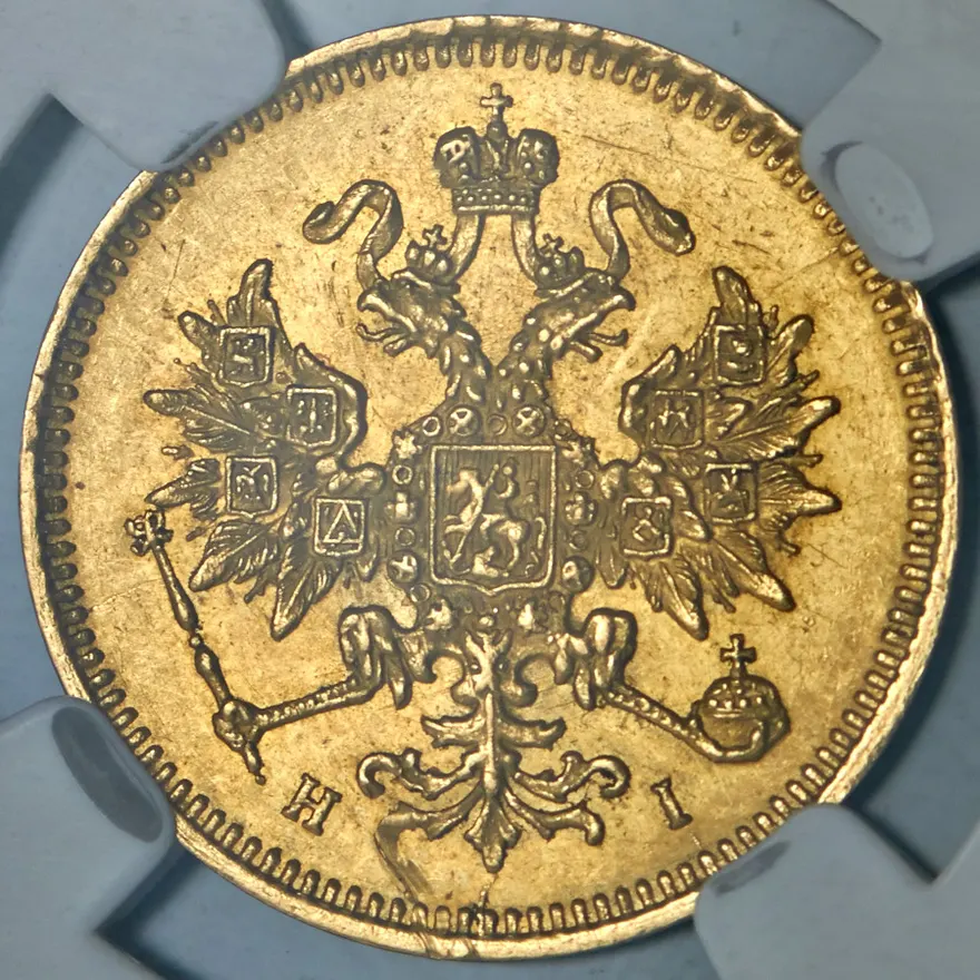 3 рубля 1873 СПБ-НІ