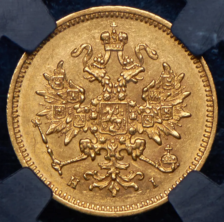 3 рубля 1875 СПБ-HI