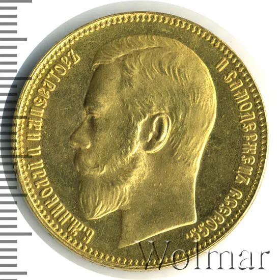 25 рублей 1896 (*) "В память коронации Императора Николая II"