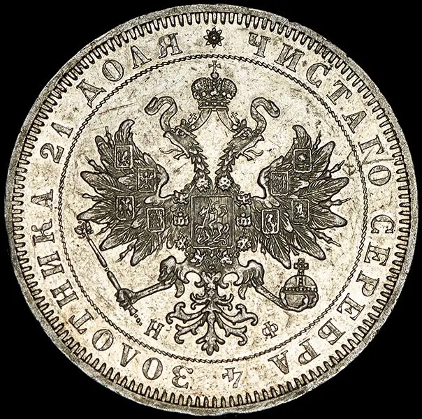 1 рубль 1864 СПБ-НФ, реверс
