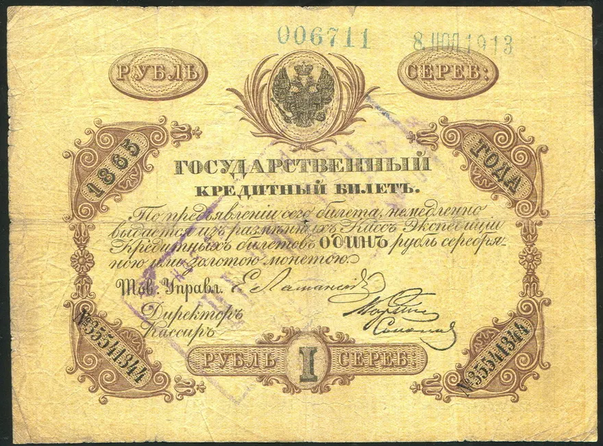1 рубль 1865 СПБ-НФ