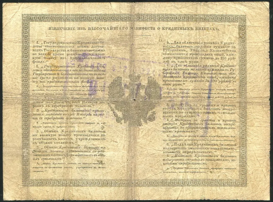 1 рубль 1865 СПБ-НФ, реверс