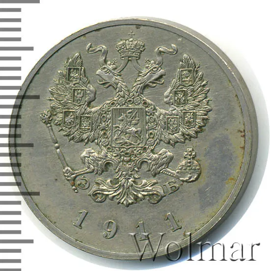 25 копеек 1911 (ЭБ) "Пробные", медно-никель, реверс
