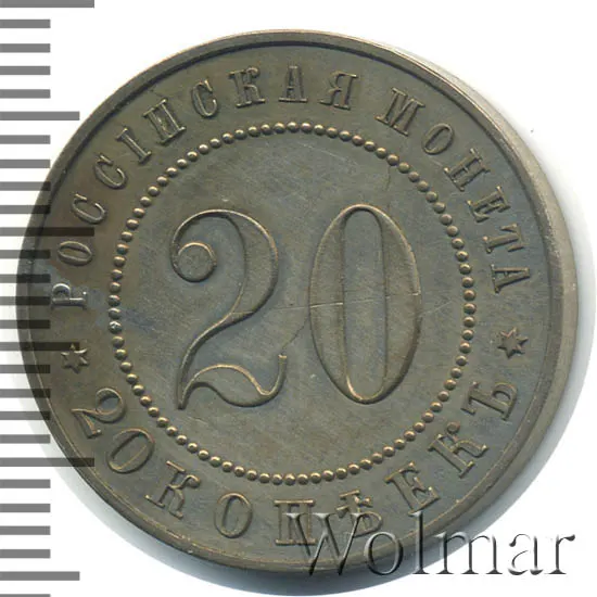 20 копеек 1911 (ЭБ) "Пробные", дата под орлом. Медно-никель